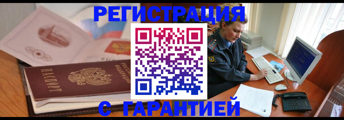временная регистрация законно в Тарко-Сале